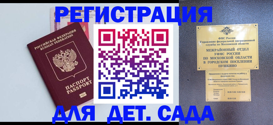 прописка иностранных граждан в Гае