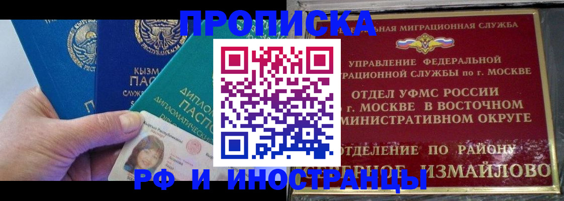 временная регистрация в Гае